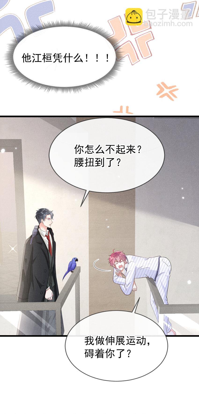 93 帅哥的事，你少管！-第94话