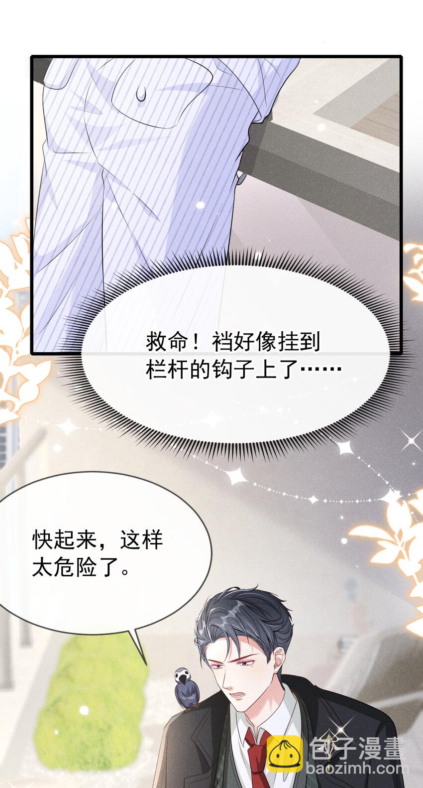 93 帅哥的事，你少管！-第94话