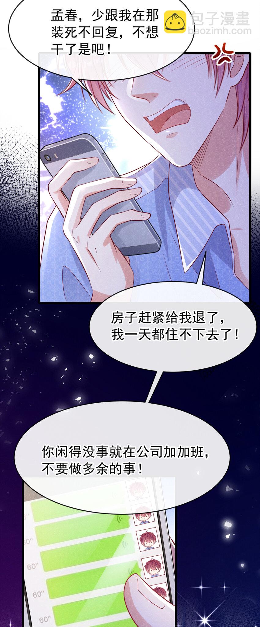 93 帅哥的事，你少管！-第94话