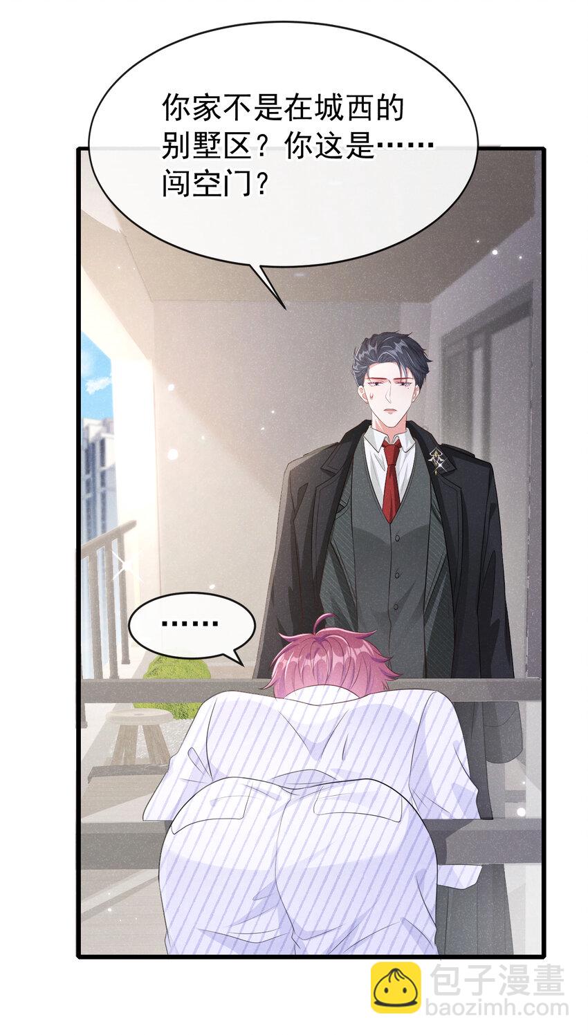 93 帅哥的事，你少管！-第94话