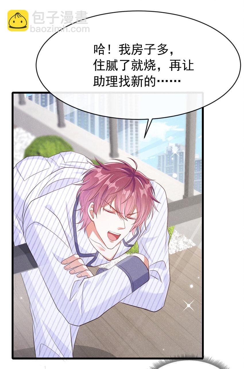 93 帅哥的事，你少管！-第94话