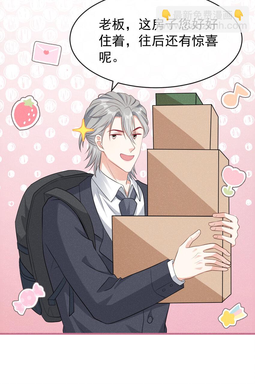 93 帅哥的事，你少管！-第94话