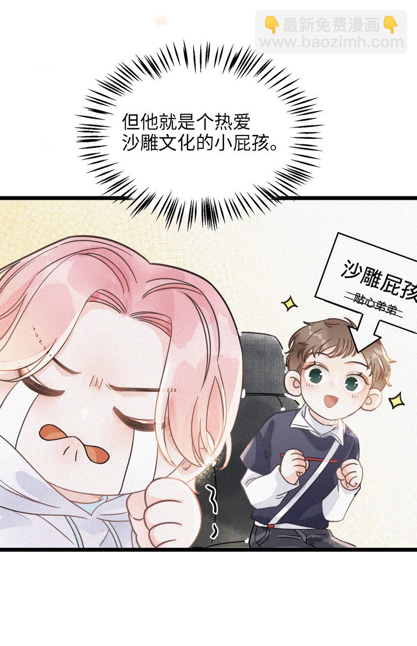 002 网恋吗？(1/2)-第2话