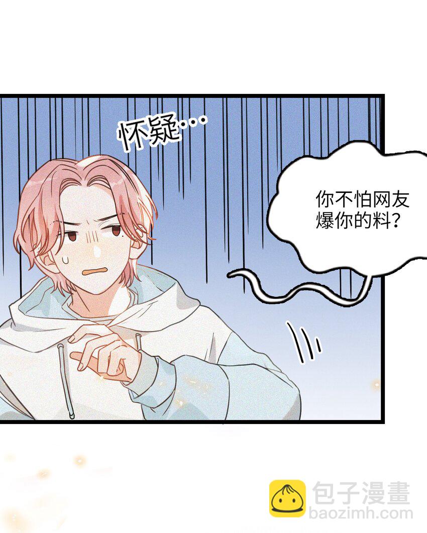 002 网恋吗？(1/2)-第2话