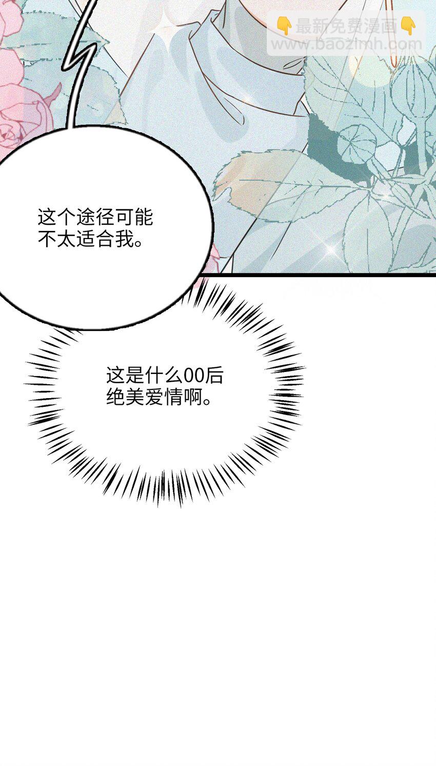 002 网恋吗？(1/2)-第2话