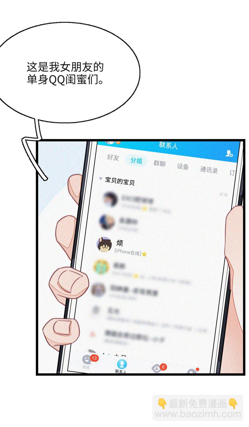 002 网恋吗？(1/2)-第2话