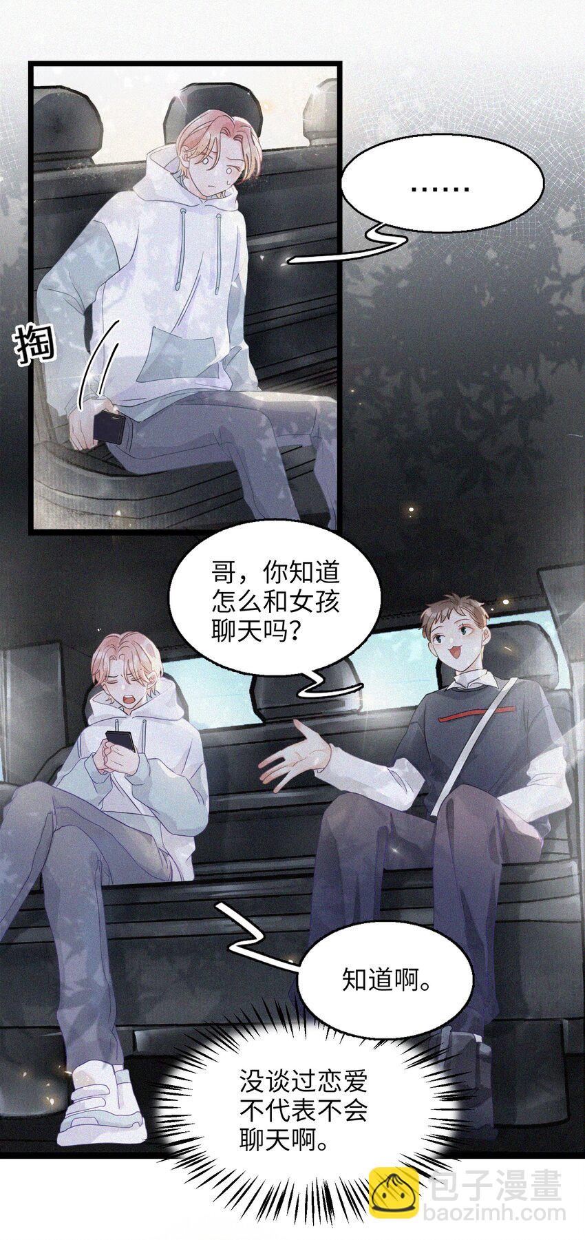 002 网恋吗？(1/2)-第2话