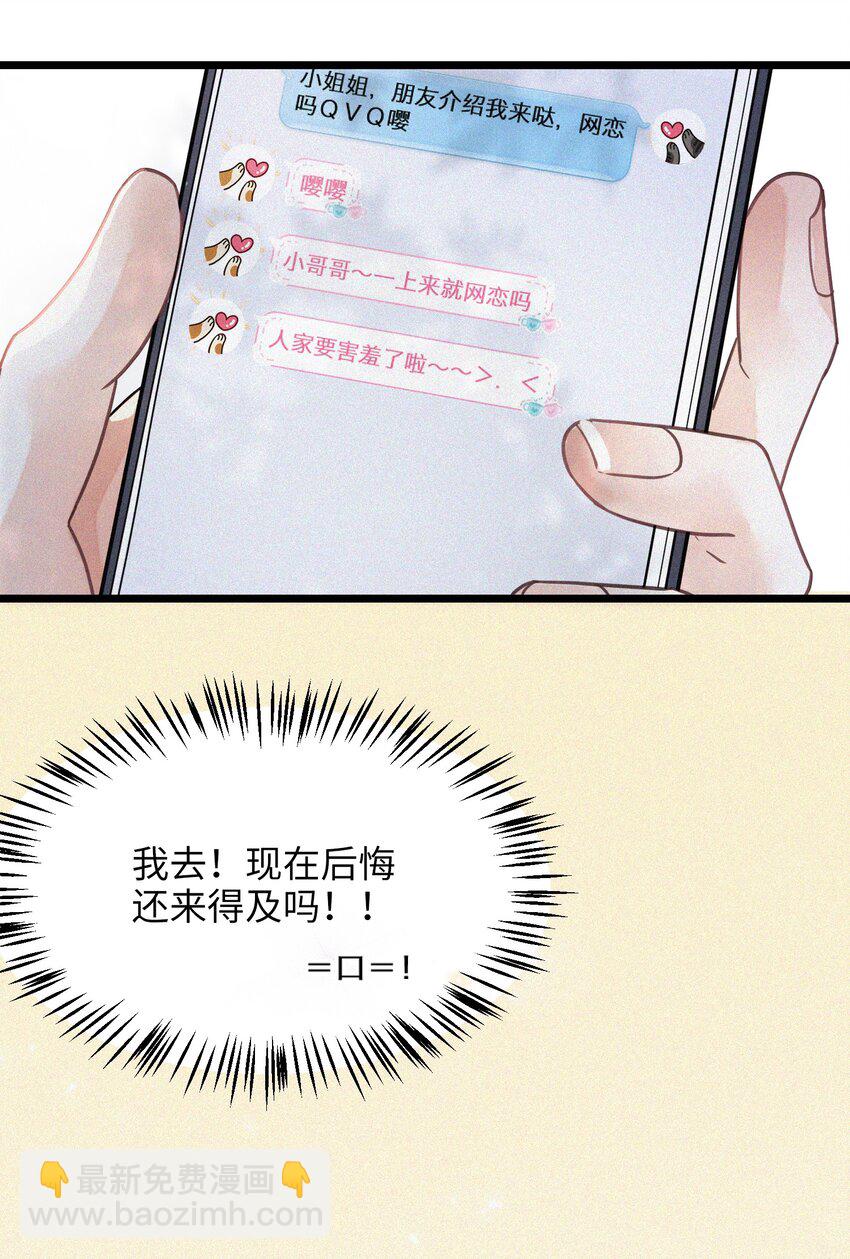 002 网恋吗？(1/2)-第2话