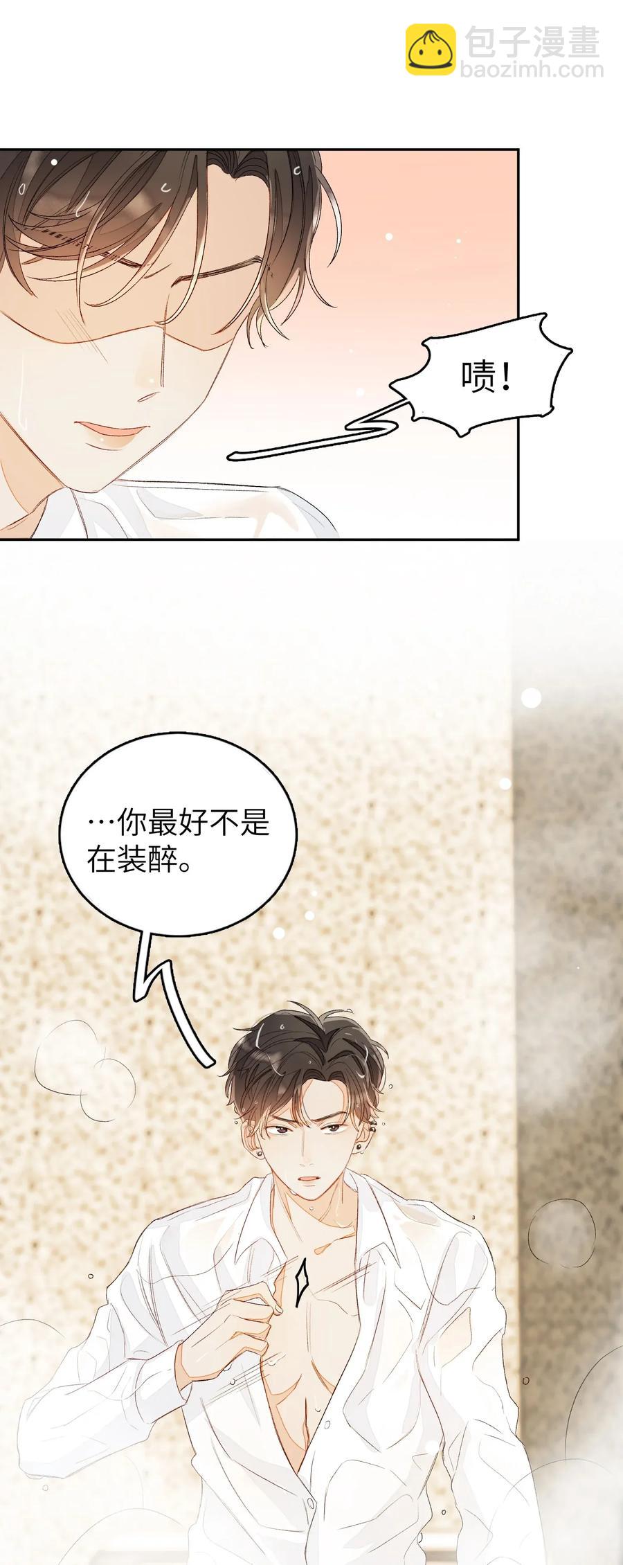 014 你最好不是装醉-第14话