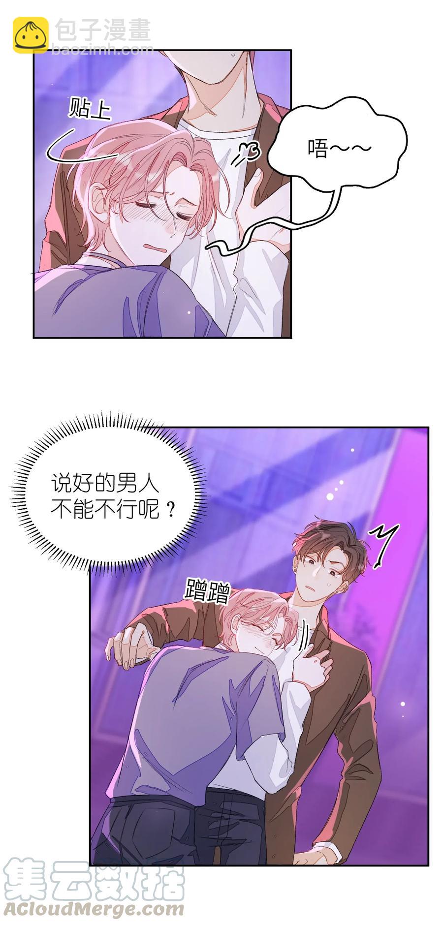 014 你最好不是装醉-第14话