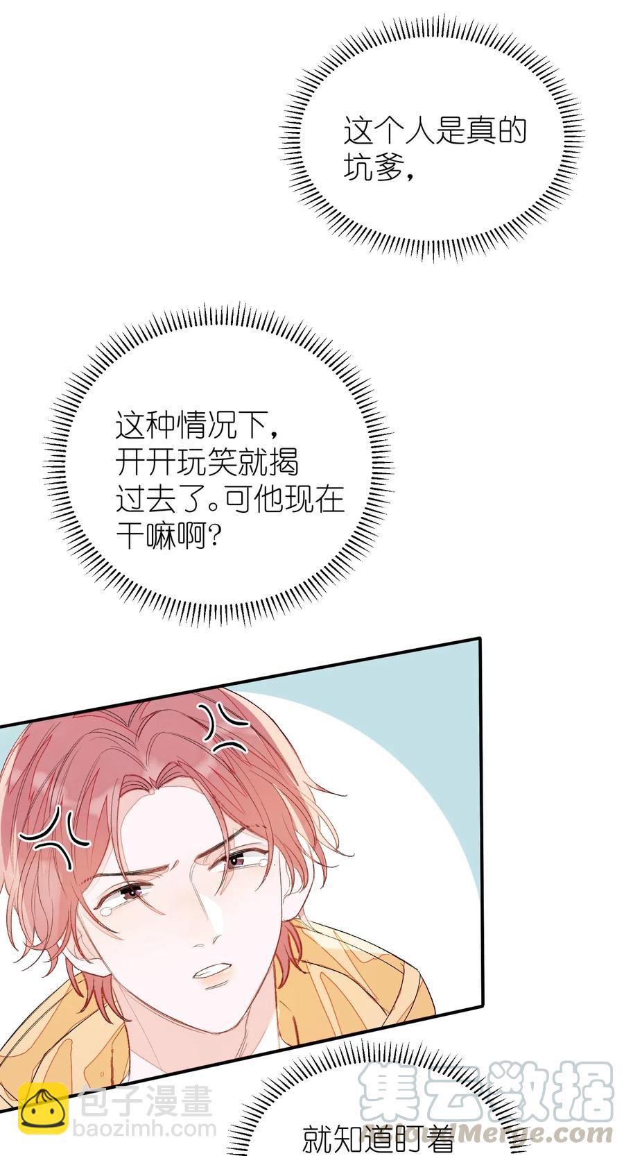 020 你就是在捉弄我！-第20话