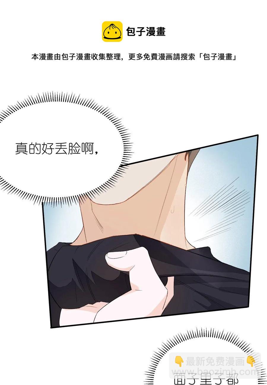 020 你就是在捉弄我！-第20话