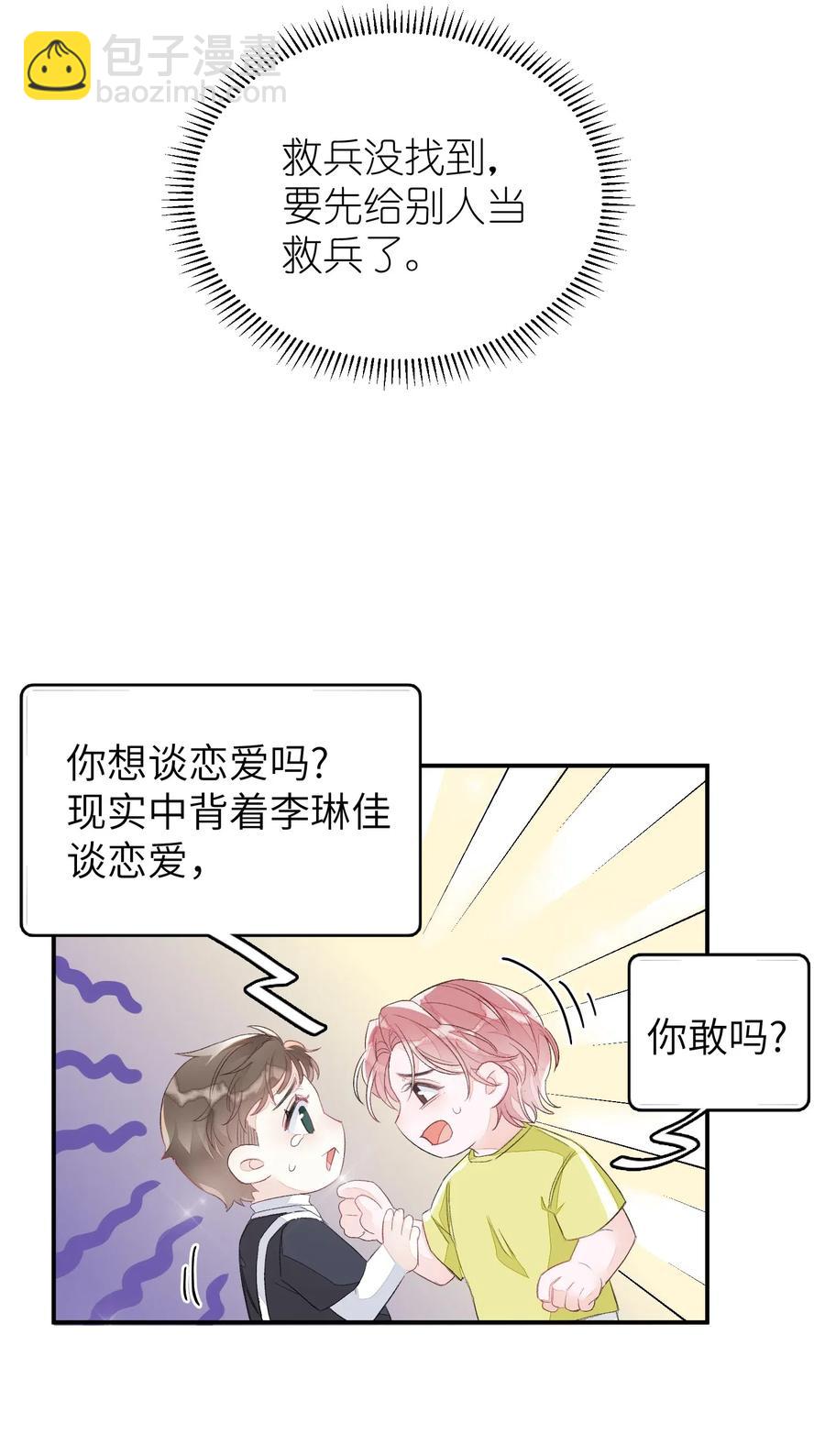 022 场外求助！-第22话