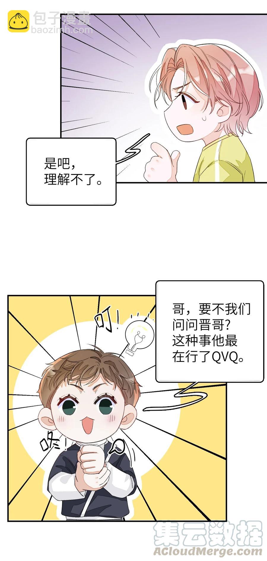 022 场外求助！-第22话