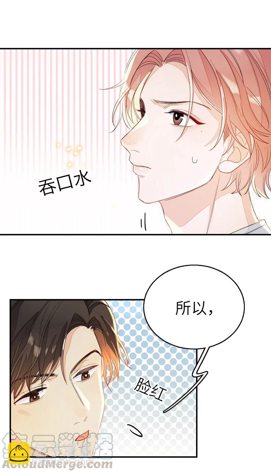 024 你别害羞呀-第24话