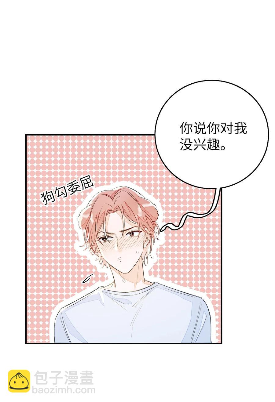 024 你别害羞呀-第24话