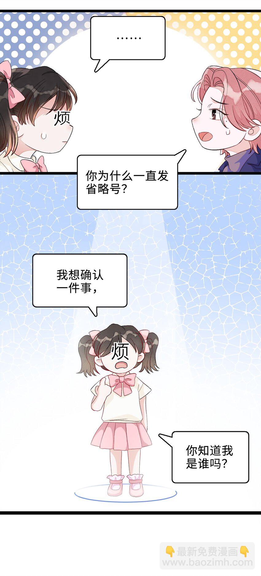 004 你的网恋对象真的是男的！-第4话