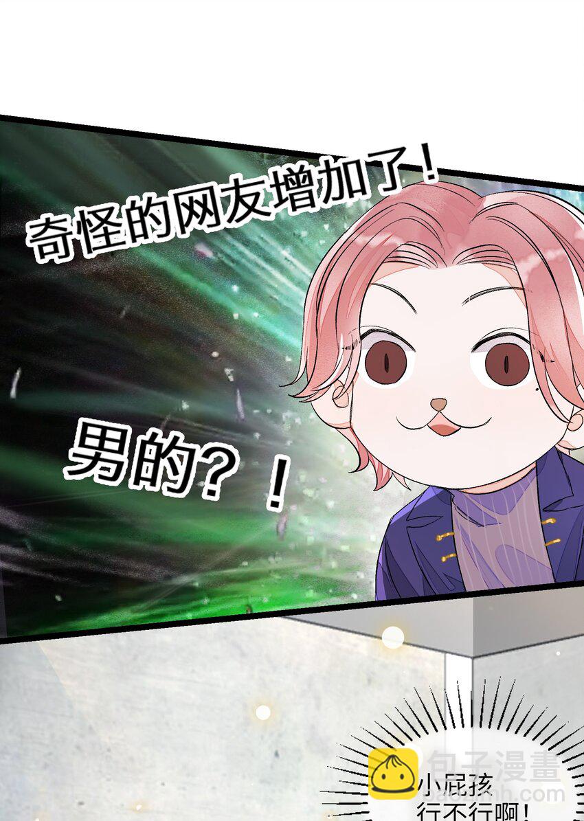 004 你的网恋对象真的是男的！-第4话