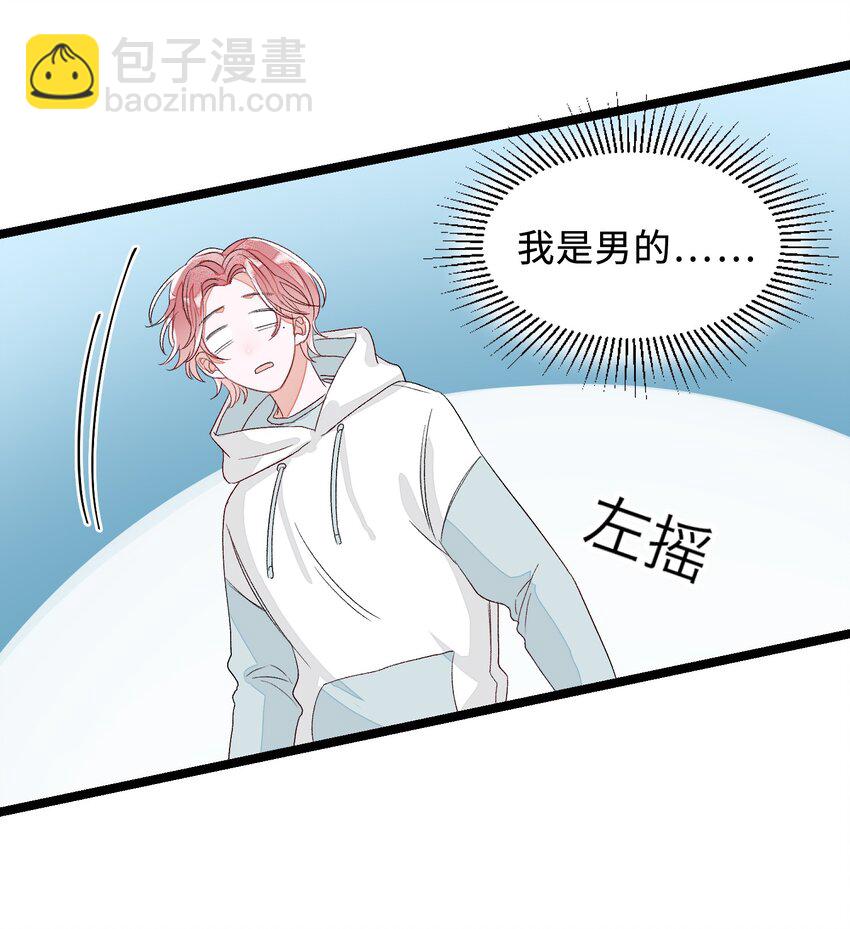 004 你的网恋对象真的是男的！-第4话