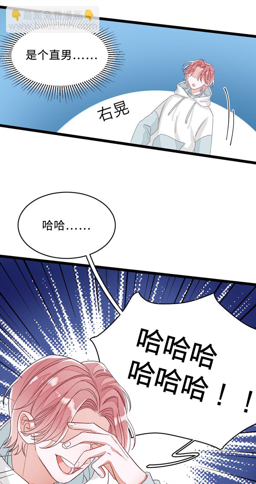 004 你的网恋对象真的是男的！-第4话