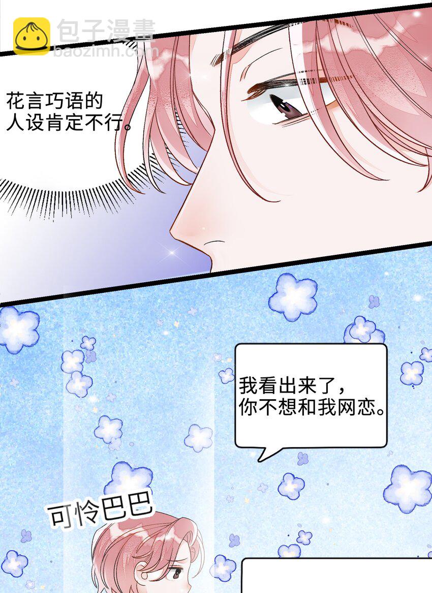 004 你的网恋对象真的是男的！-第4话