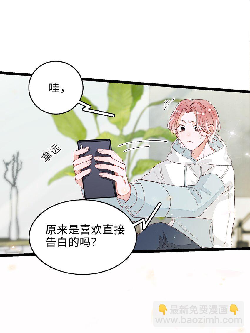 004 你的网恋对象真的是男的！-第4话