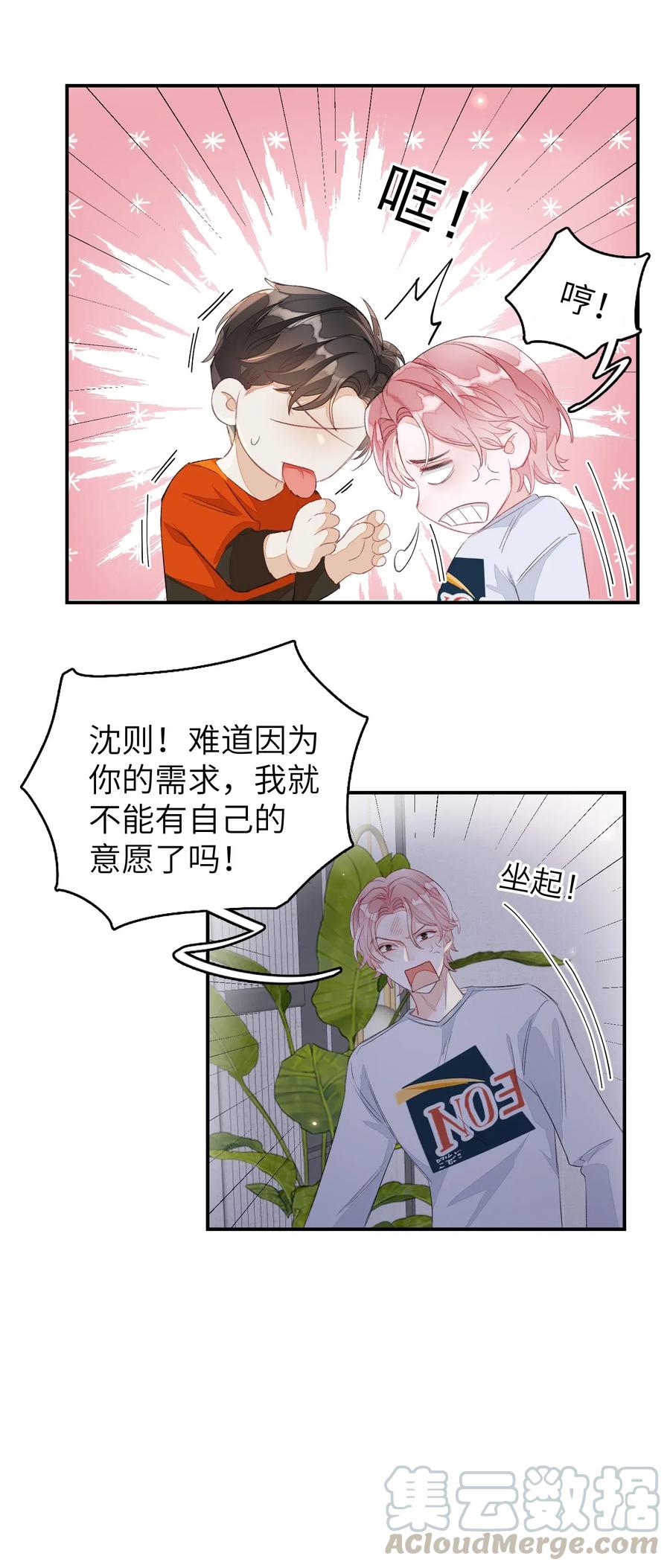 032 你就当我违约吧！-第32话