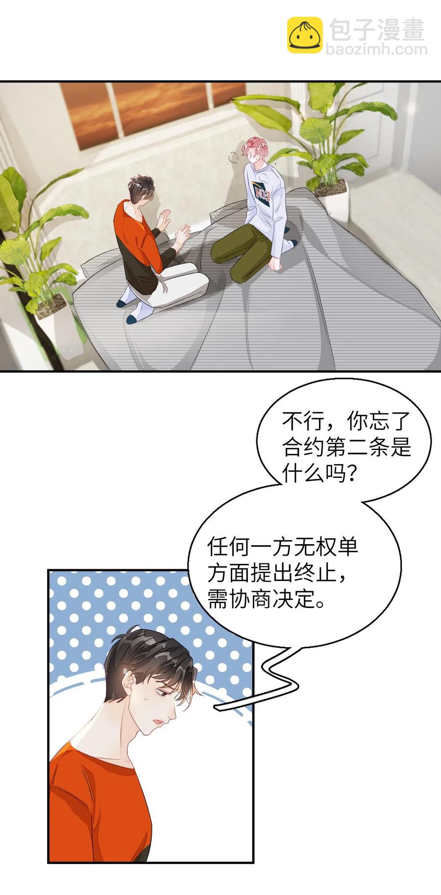 032 你就当我违约吧！-第32话