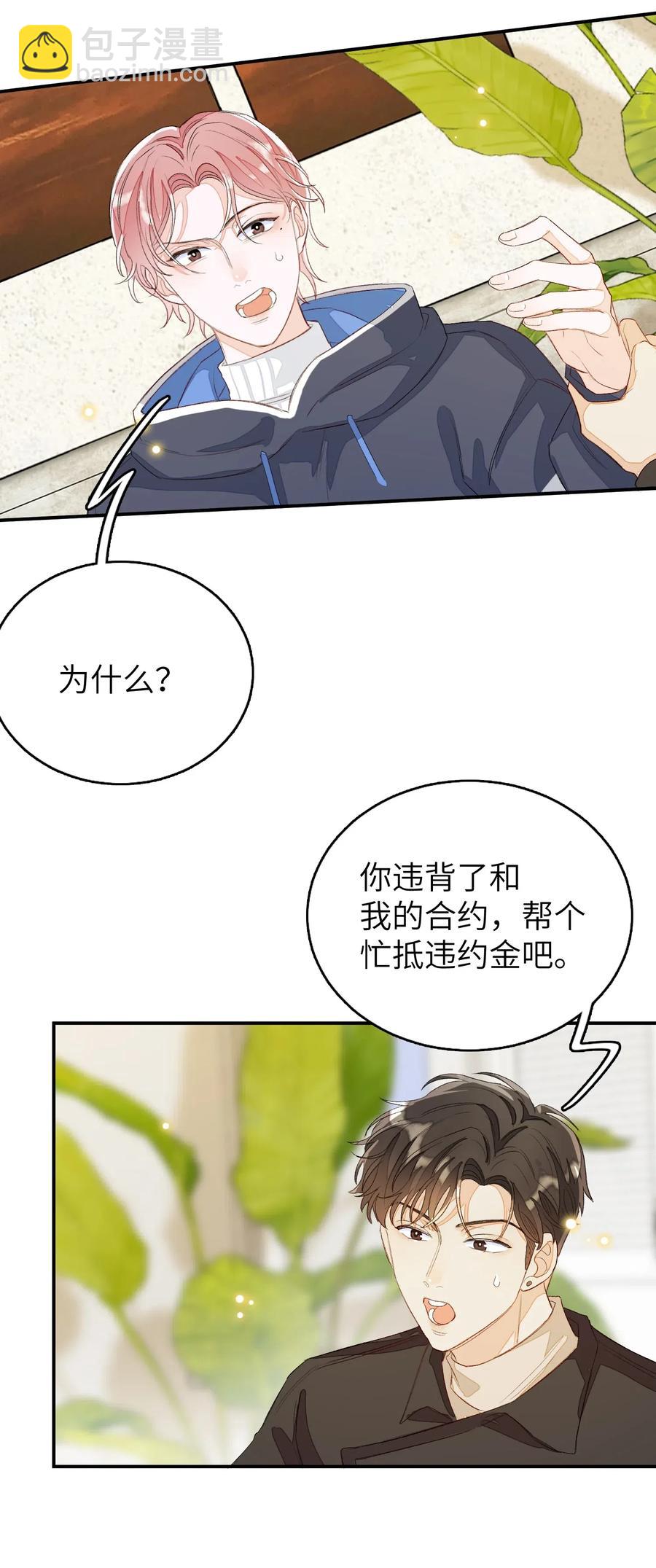 036 你要跟我见家长的。-第36话