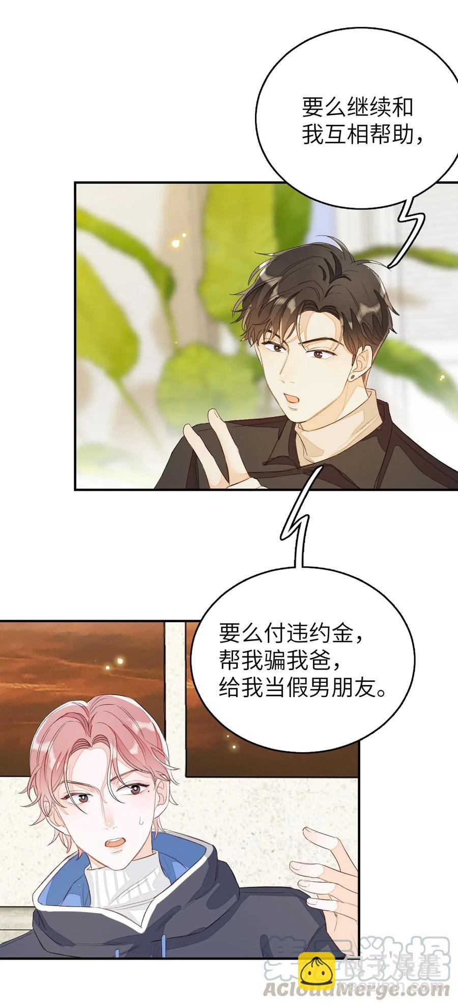 036 你要跟我见家长的。-第36话