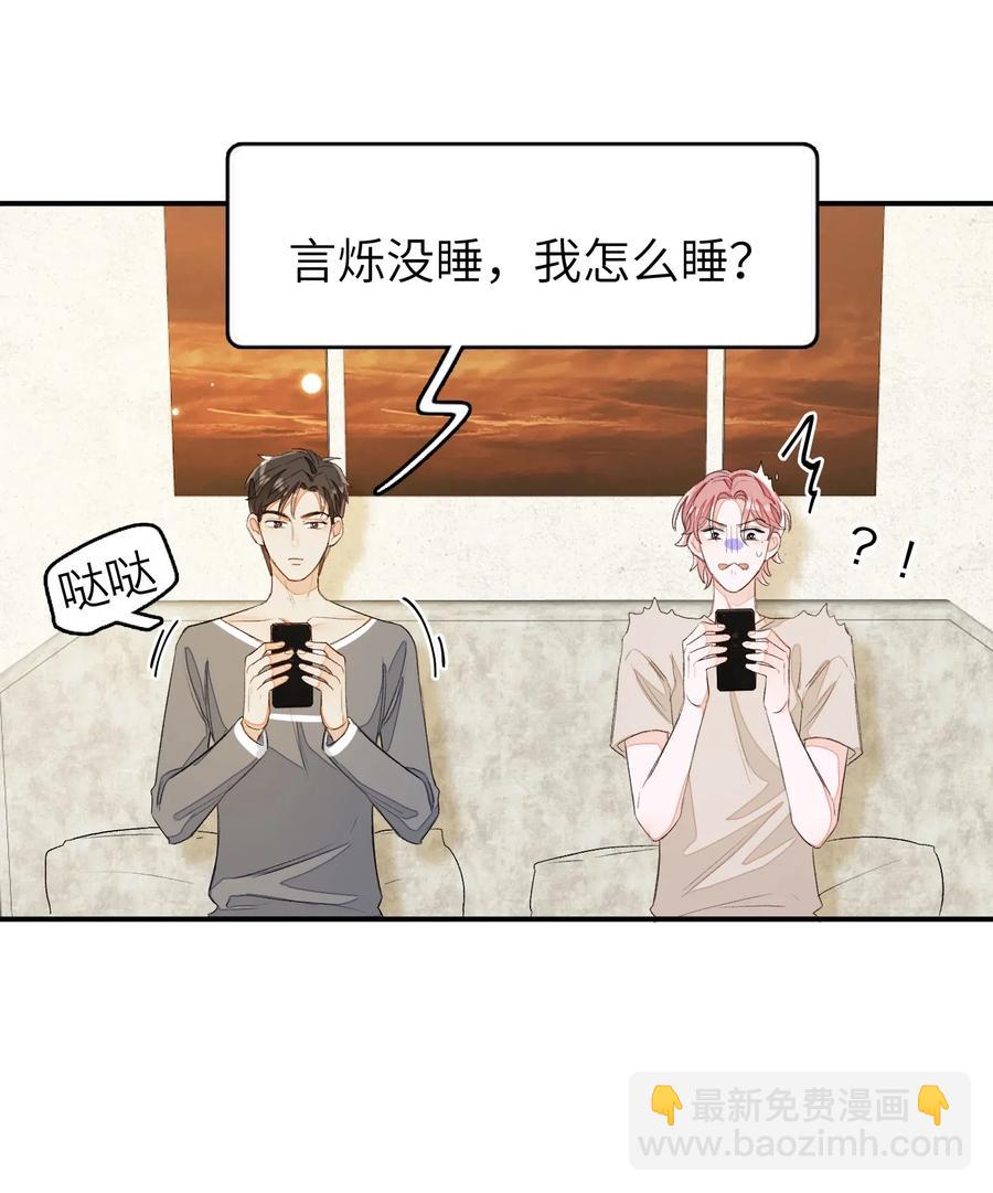 040 他没睡，我怎么睡？-第40话