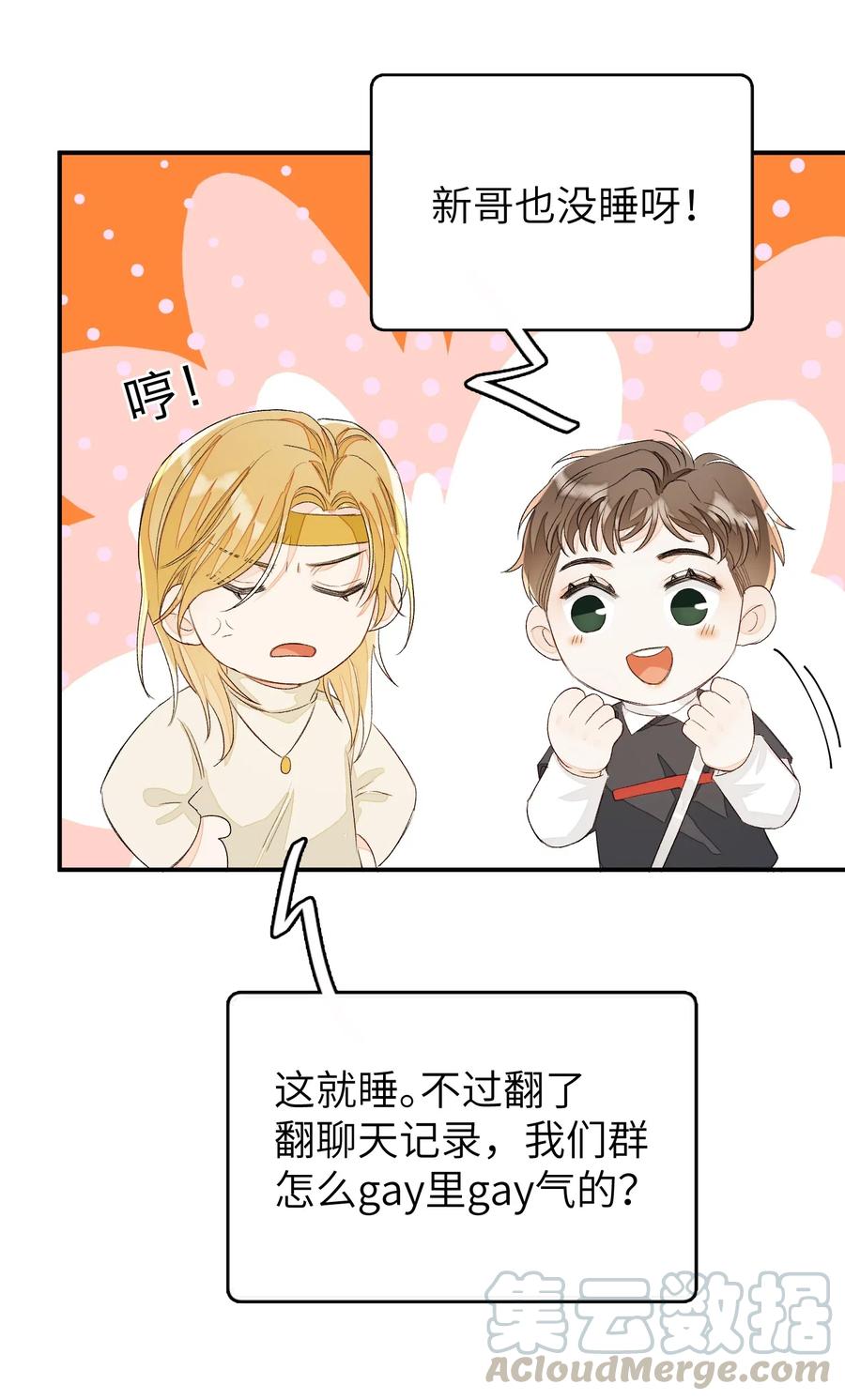 040 他没睡，我怎么睡？-第40话