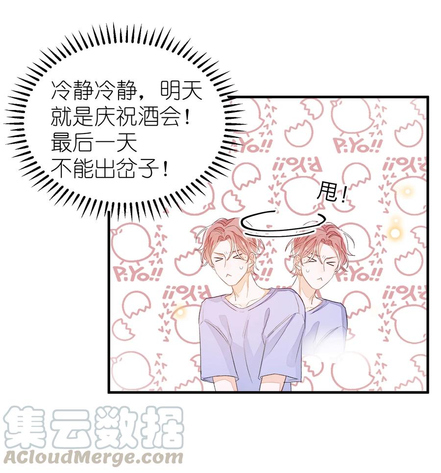 047 希望你别拒绝我-第48话