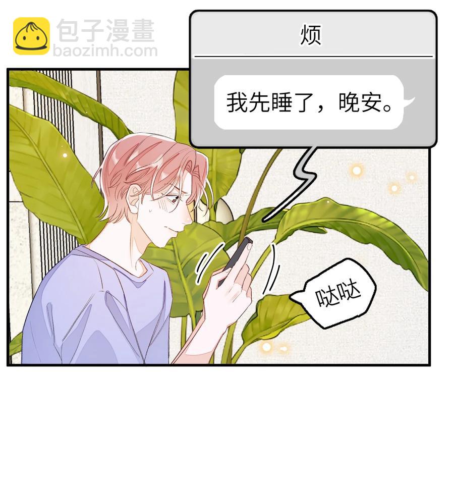 047 希望你别拒绝我-第48话