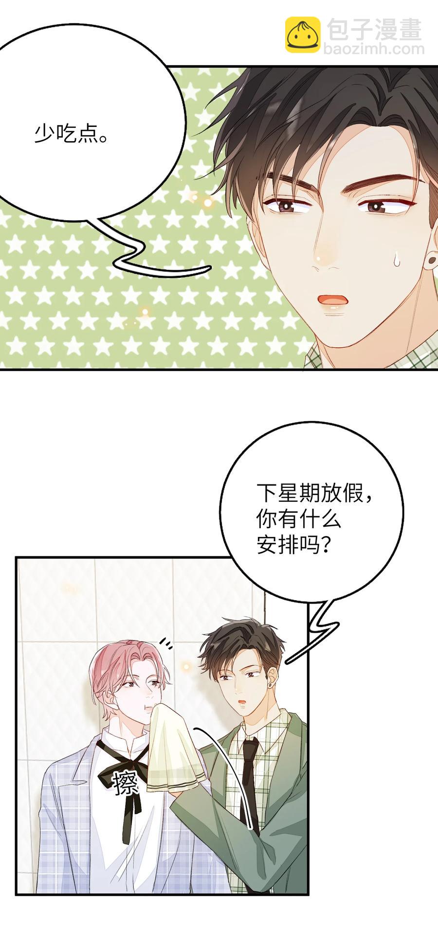 047 希望你别拒绝我-第48话