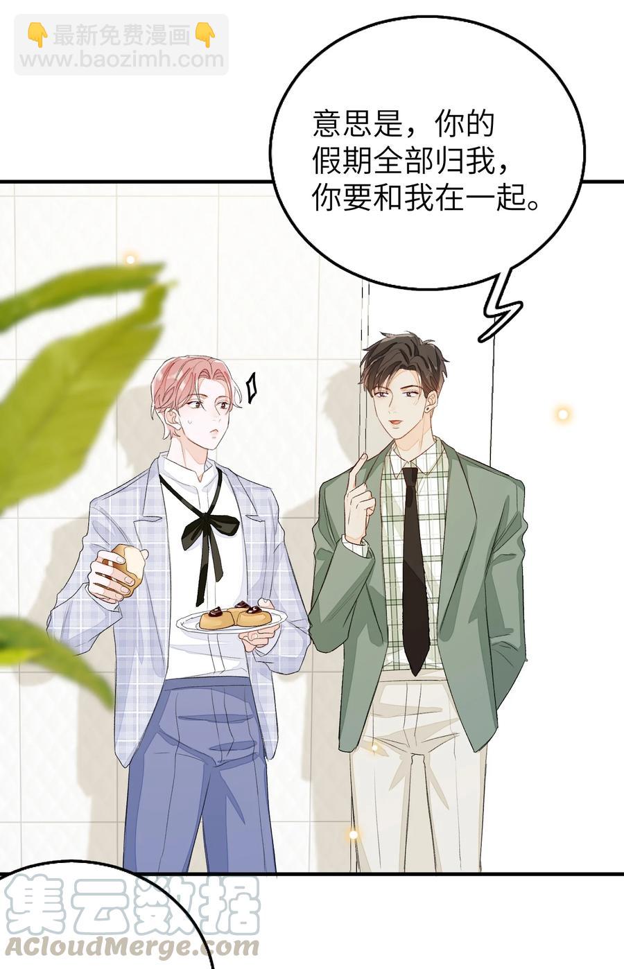 047 希望你别拒绝我-第48话