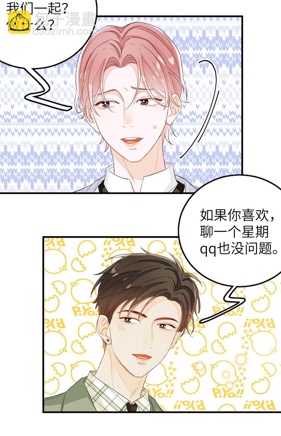 047 希望你别拒绝我-第48话