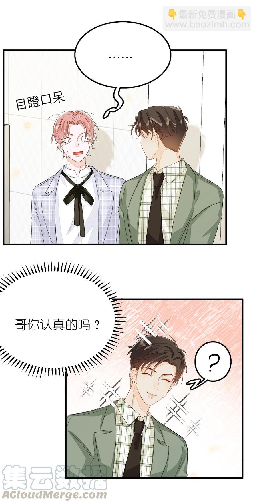 047 希望你别拒绝我-第48话