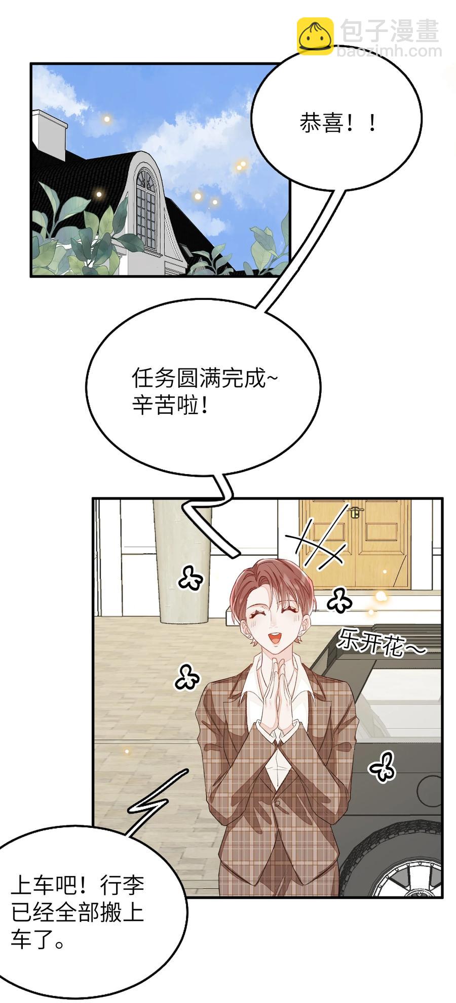 047 希望你别拒绝我-第48话