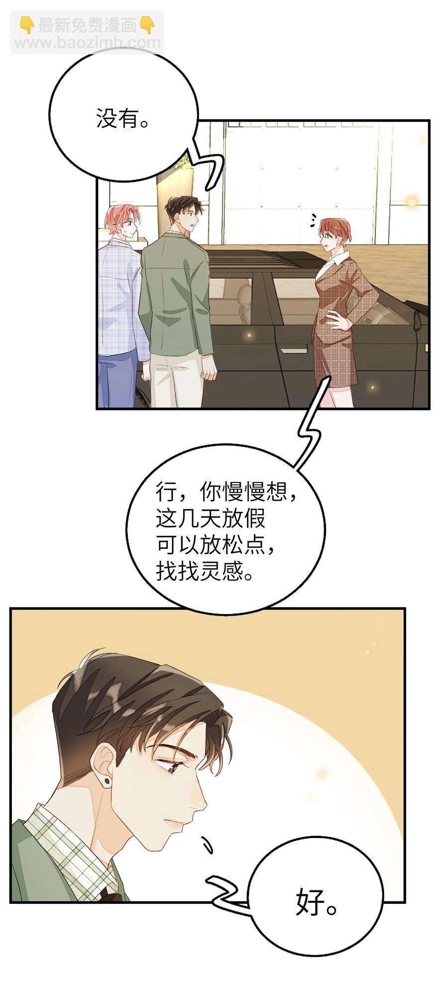 047 希望你别拒绝我-第48话