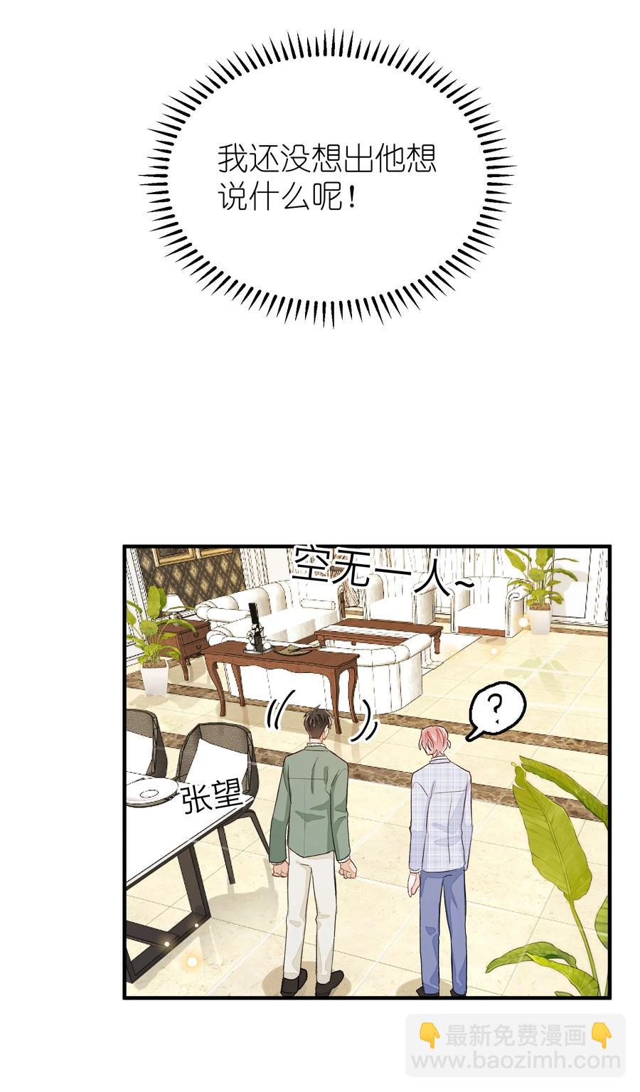 047 希望你别拒绝我-第48话