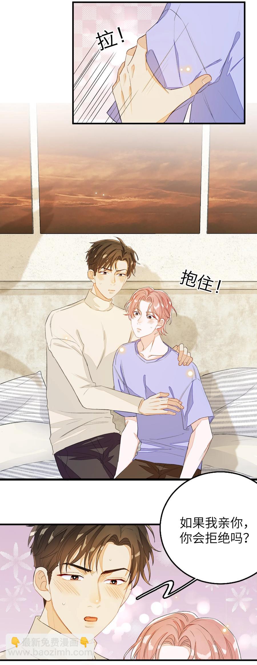 047 希望你别拒绝我-第48话