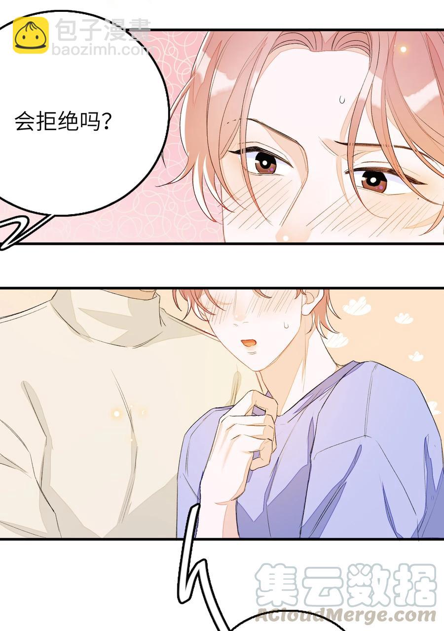 047 希望你别拒绝我-第48话