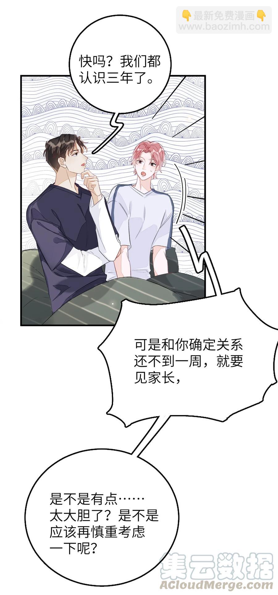 我和我的四個伴舞 - 049 是不是發展太快了？ - 5
