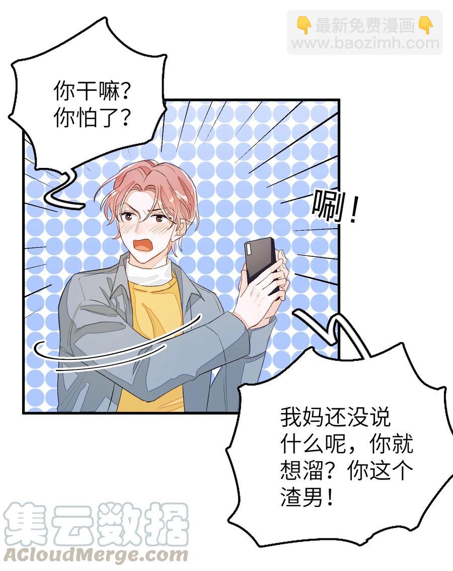 051 祖传的礼物-第52话