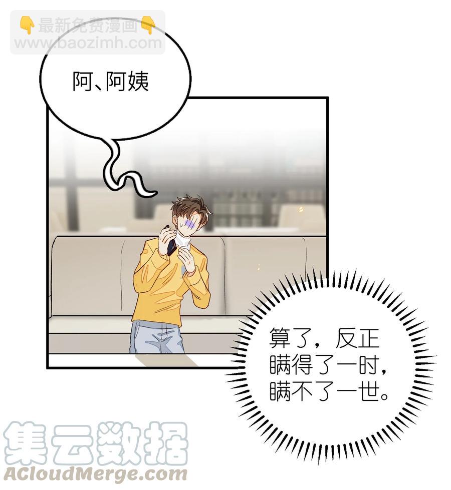 051 祖传的礼物-第52话