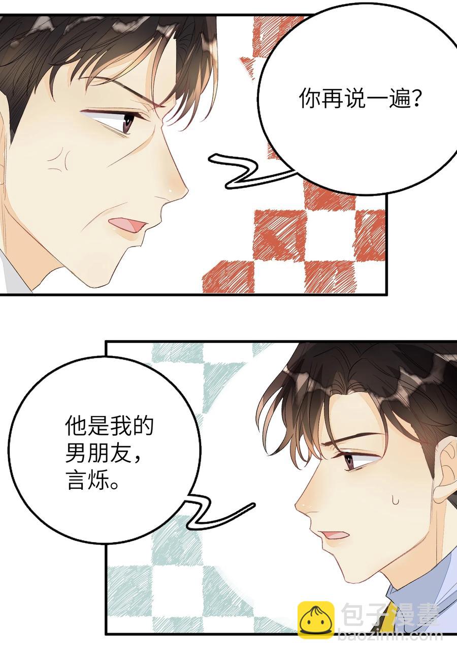 055 这是我男朋友-第56话