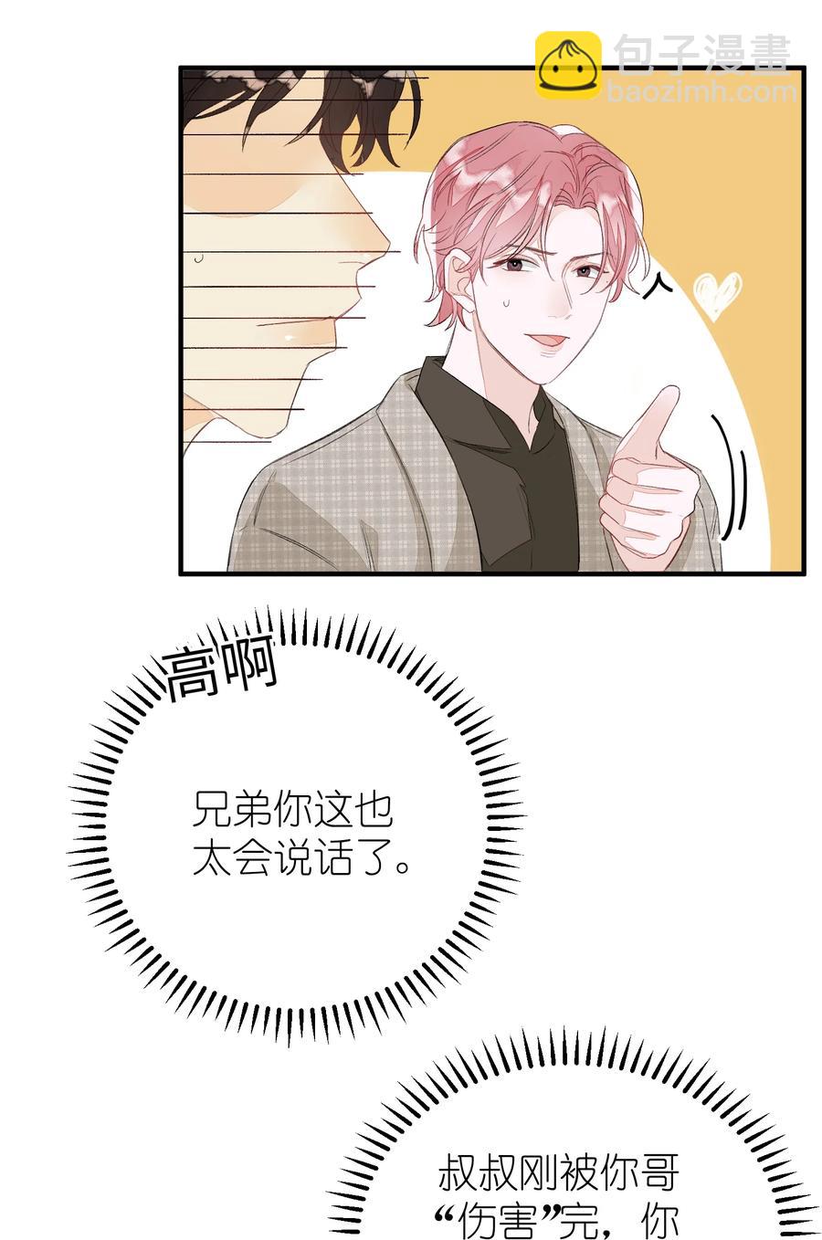 055 这是我男朋友-第56话