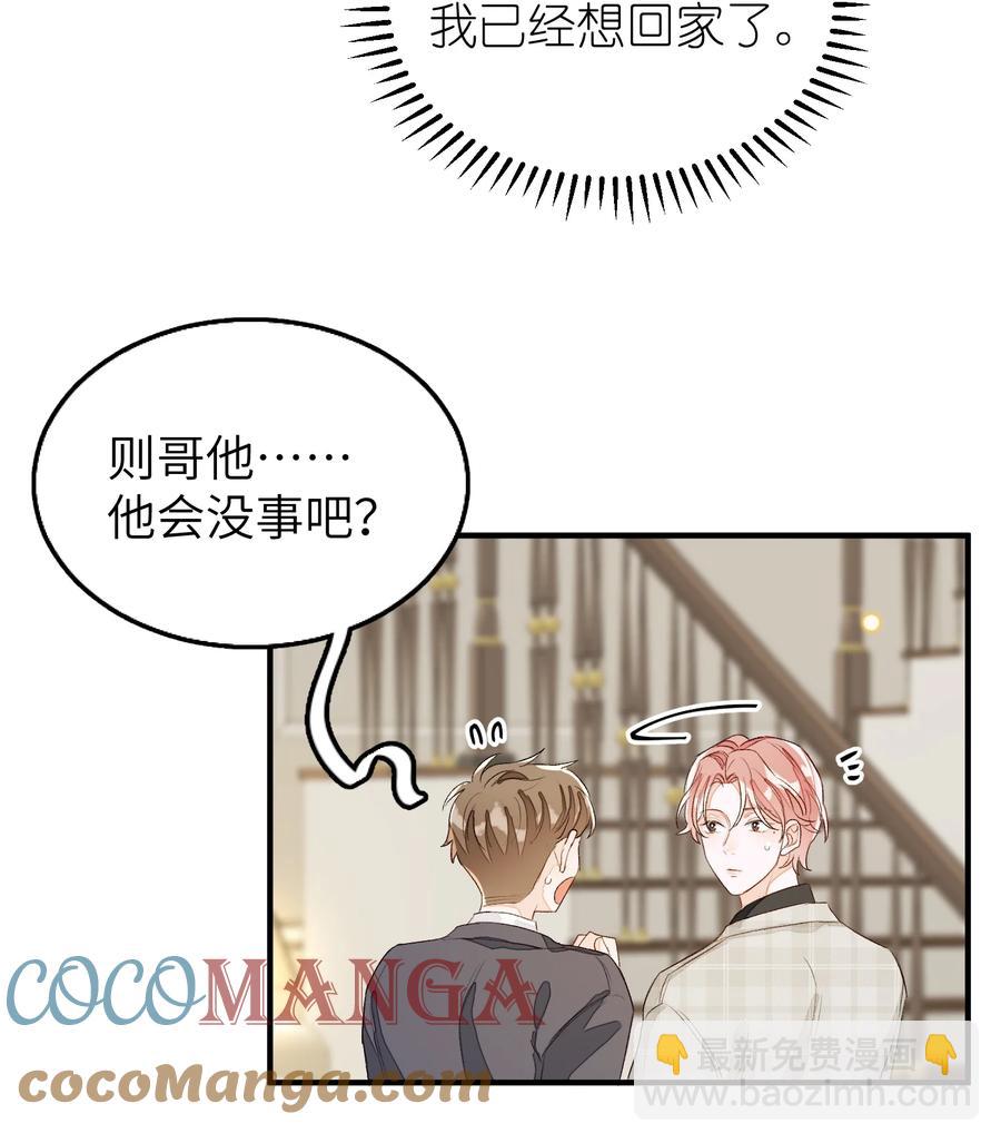 055 这是我男朋友-第56话