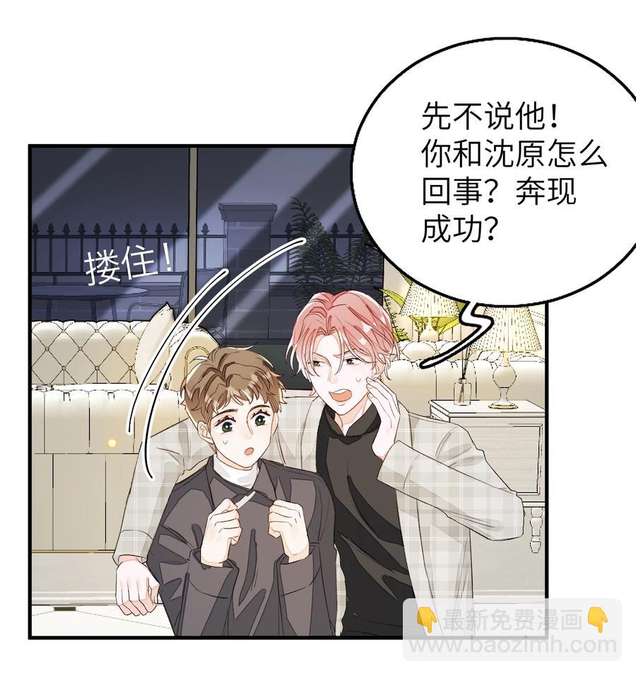 055 这是我男朋友-第56话